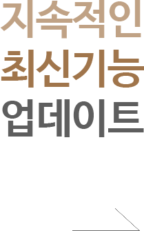 지속적인 업데이트